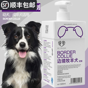 边境牧羊犬边牧专用狗狗沐浴露杀菌除臭止痒杀螨宠物洗澡用品香波