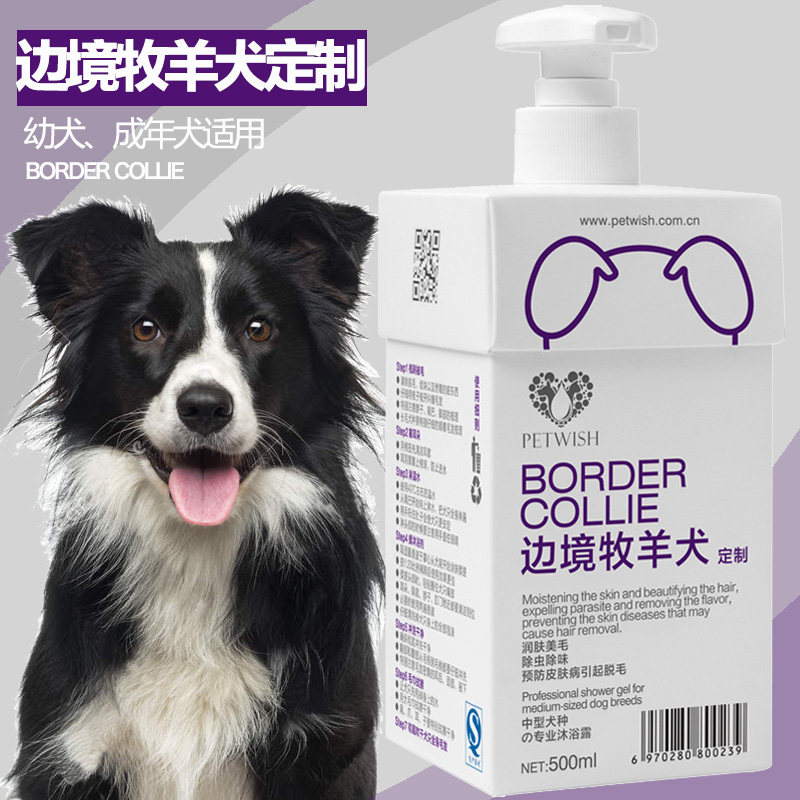 边牧专用杀菌除臭止痒狗狗沐浴露