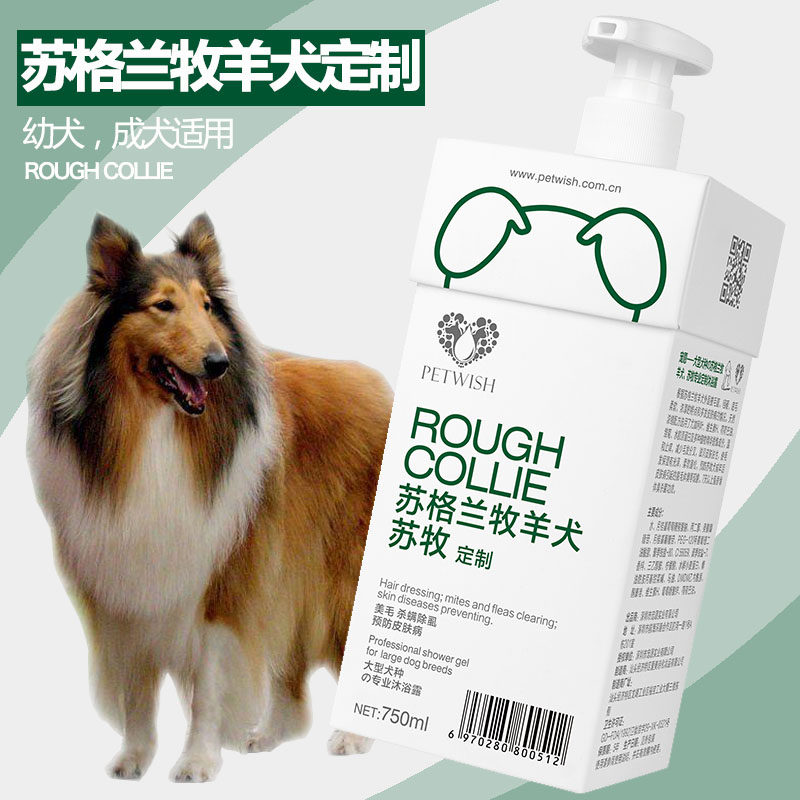 苏牧长毛专用狗狗沐浴露杀菌除臭止痒除螨成幼犬香波宠物洗澡用品