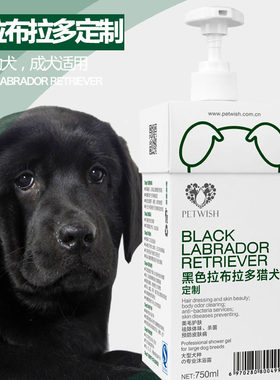 黑色拉布拉多犬专用狗狗沐浴露杀菌除臭止痒宠物洗澡用品香波浴液