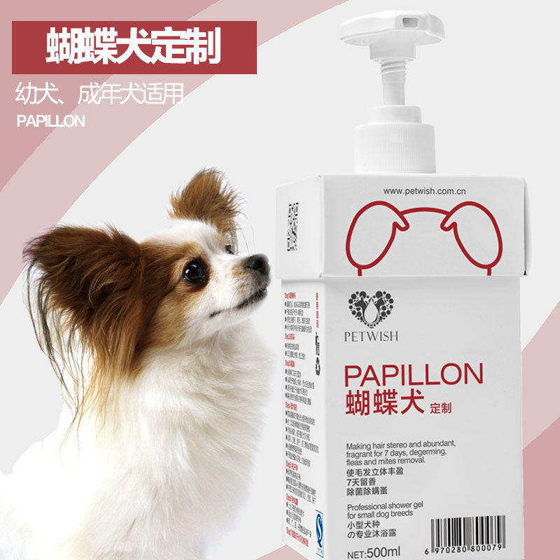 蝴蝶犬专用狗狗沐浴露小狗杀菌除臭止痒除蚤香波浴液宠物洗澡用品