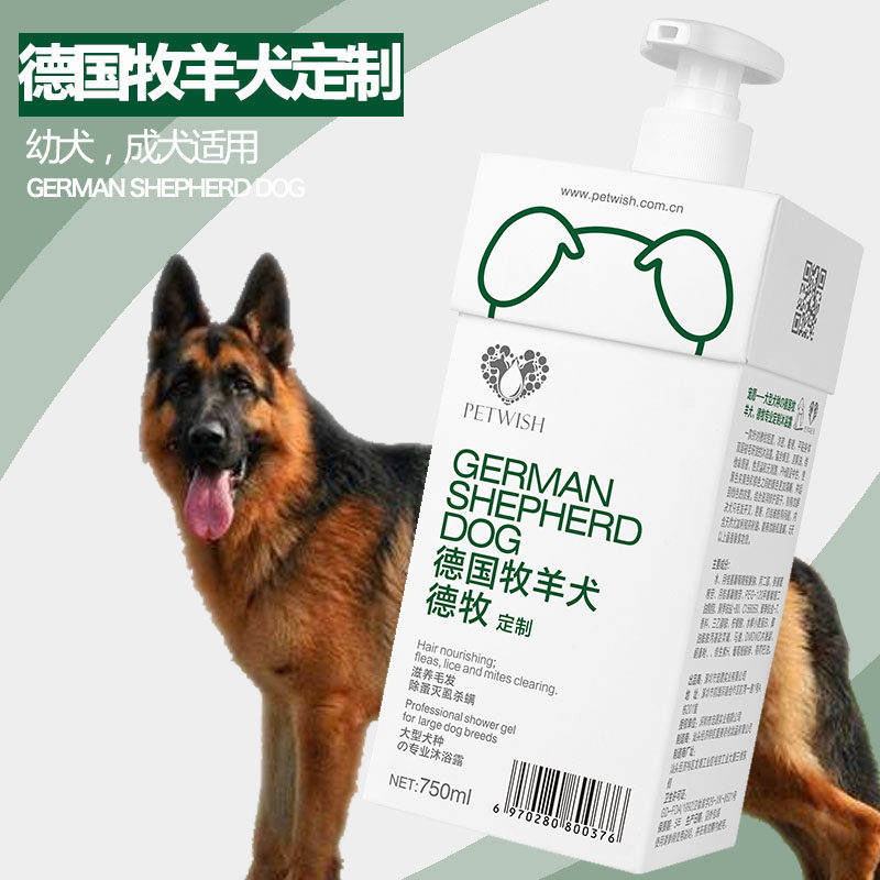 德牧专用狗狗沐浴露杀菌除臭螨止痒除蚤灭虱宠物洗澡用品香波浴液