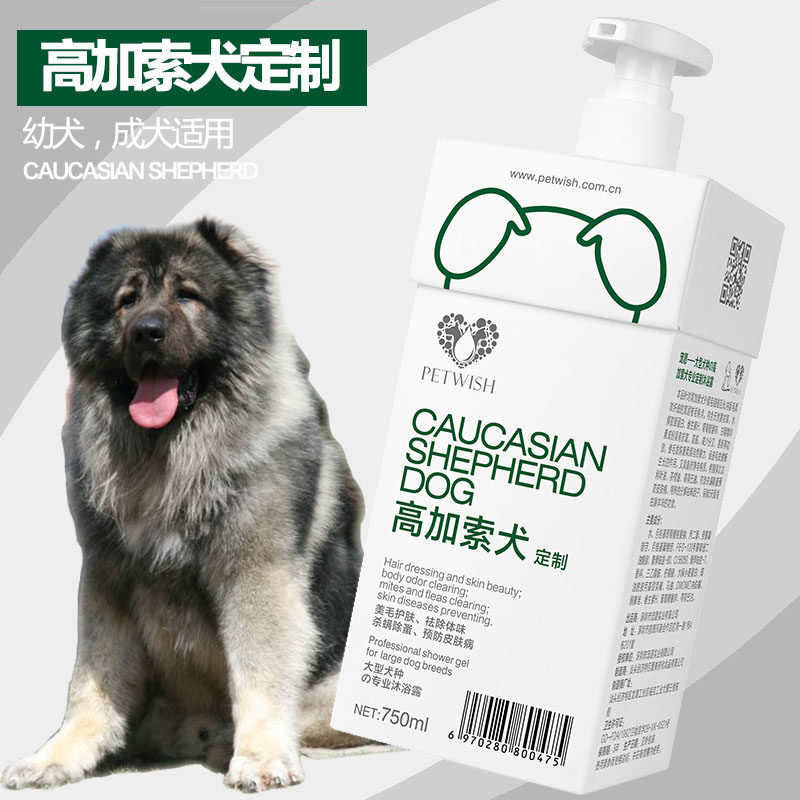 高加索犬专用宠物狗狗沐浴露杀菌除臭止痒除蚤幼犬洗澡用品香波