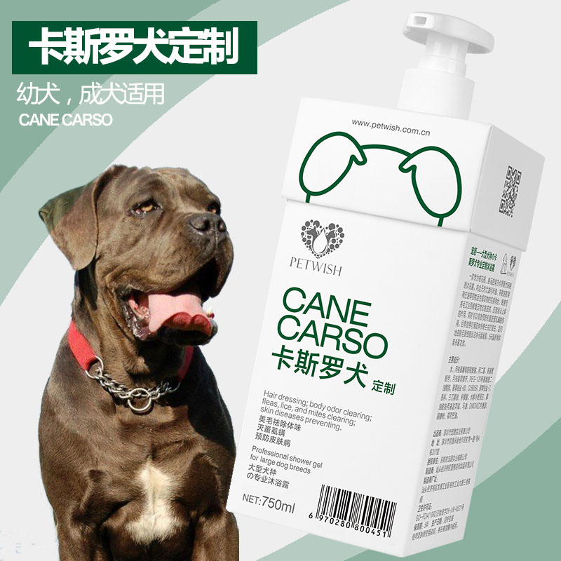 卡斯罗犬专用狗狗沐浴露洗澡杀菌除臭止痒幼犬沐浴液宠物用品香波