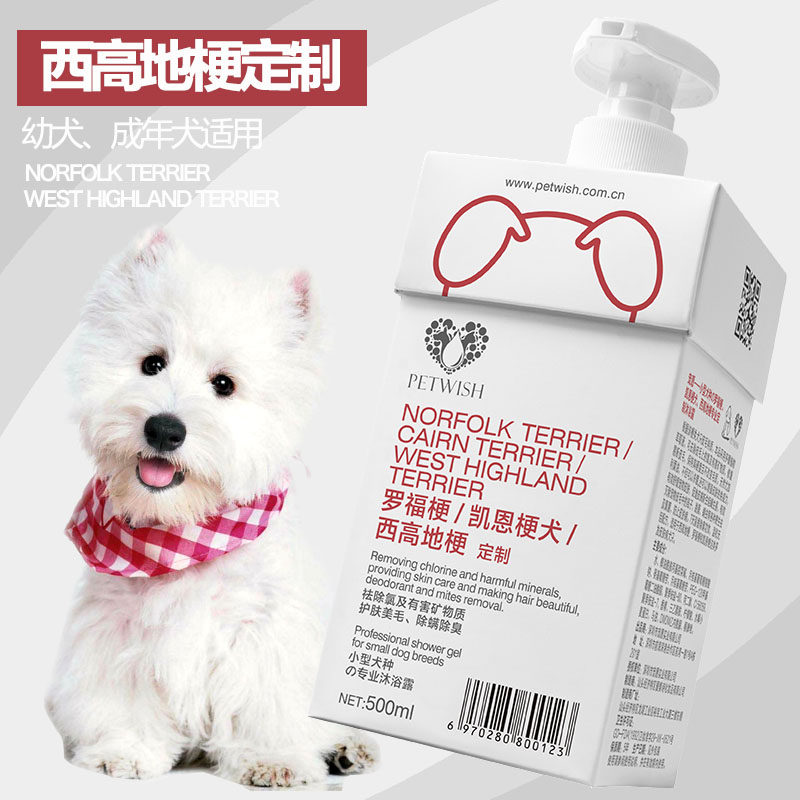 西高地梗/罗福梗/凯恩梗专用狗狗沐浴露杀菌除臭宠物洗澡用品香波
