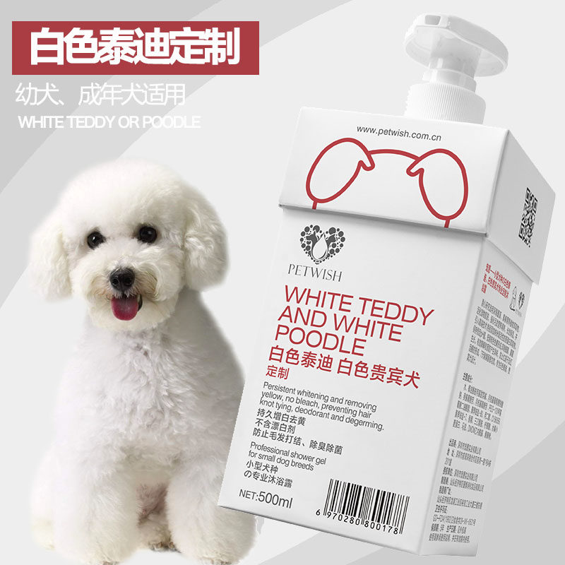 白色泰迪贵宾专用狗狗沐浴露美白杀菌除臭螨香波幼犬宠物洗澡用品