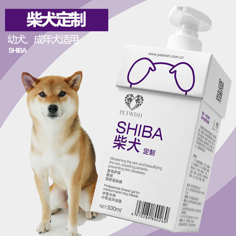 柴犬专用狗狗沐浴露杀菌除臭止痒除螨幼犬宠物洗澡用品香波浴液