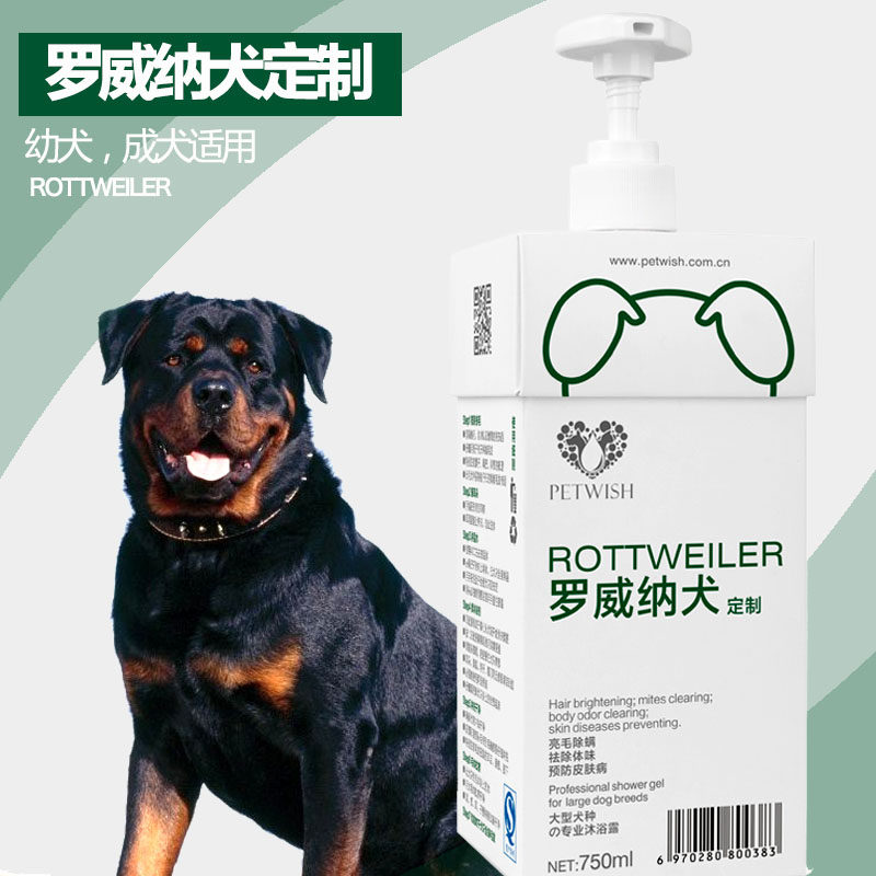 罗威纳犬专用狗狗沐浴露杀菌除臭止痒幼犬浴液宠物洗澡用品香波