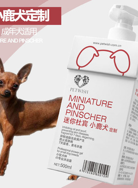 小鹿犬/迷你杜宾专用狗狗沐浴露幼犬杀菌除臭宠物洗澡香波用品