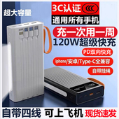 3C认证2026新款 120W超级快充闪充电宝大容量自带线可上飞机标识