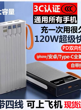 3C认证2026新款120W超级快充电宝大容量自带线20000毫安可上飞机