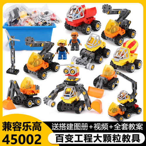 大颗粒积木百变工程车45002拧螺丝刀3儿童拼装玩具6岁适用乐高