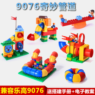 大颗粒积木9076管道游戏系列套装3到6周岁儿童拼装玩具适用乐高