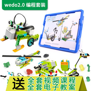 乐高积木wedo2.0编程45300教具