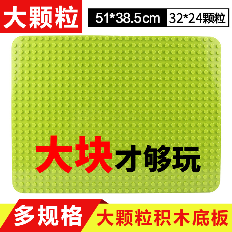 大颗粒积木墙壁底板底座底盘地板背景墙儿童益智拼装玩具超大配件