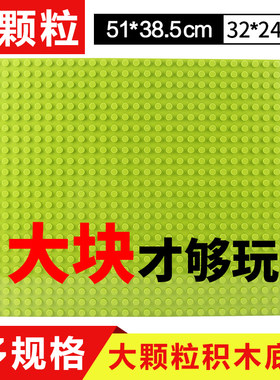 大颗粒积木墙壁底座底盘地板背景墙拼装玩具配件适用乐高积木底板