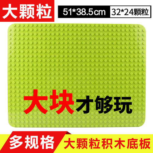 大颗粒积木墙壁底座底盘地板背景墙拼装玩具配件适用乐高积木底板