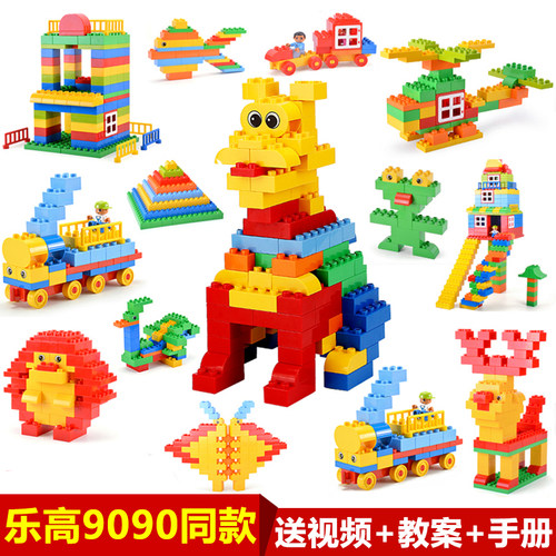 9090大颗粒积木机器人益智拼装基础套装儿童玩具3-6周岁适用乐高