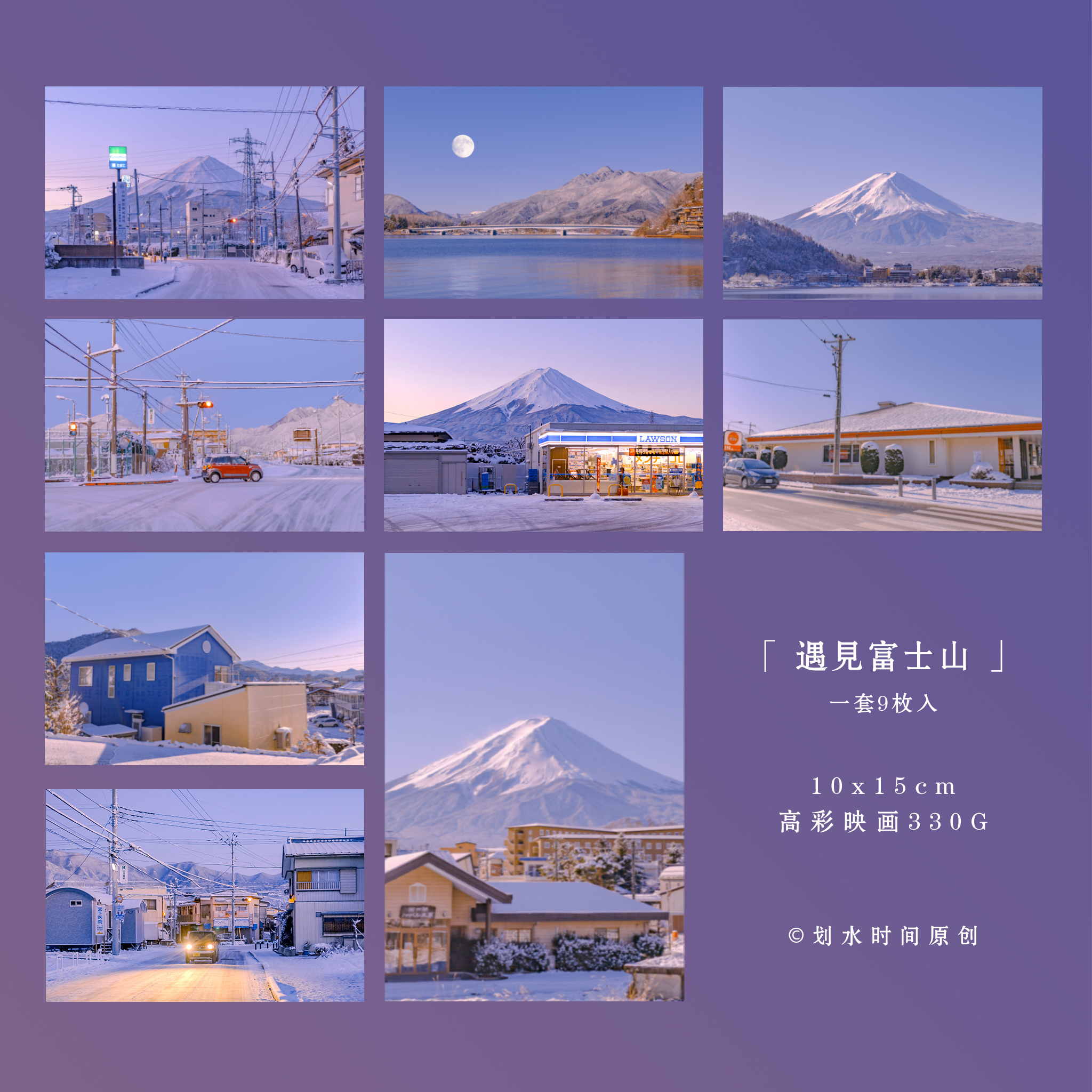 「遇见富士山」买大鱼原创摄影明