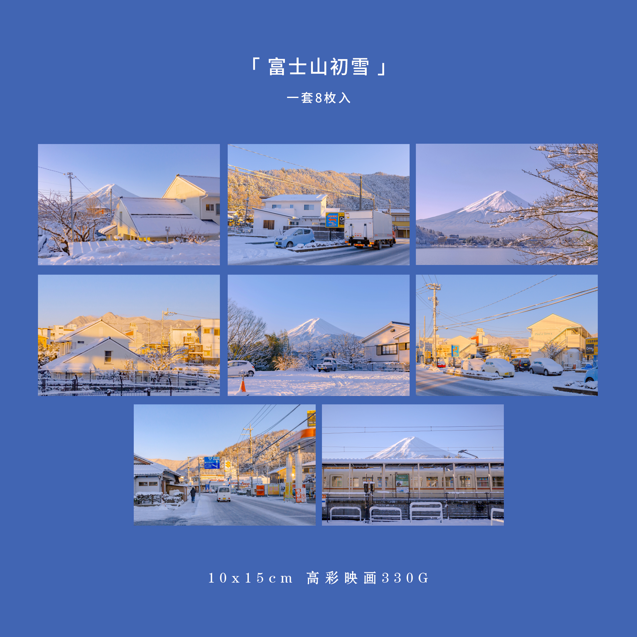 「富士山初雪」原创摄影明信片 日本冬天雪山风景文艺学生ins贺卡