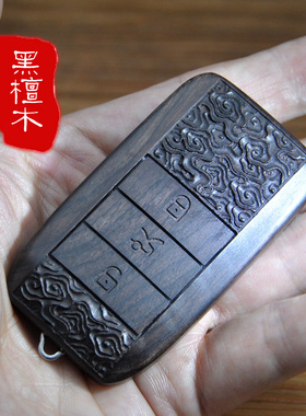 黑檀木名爵6新能源MG6ZS荣威RX5i6RX8ei5ei6车用钥匙包壳扣改装