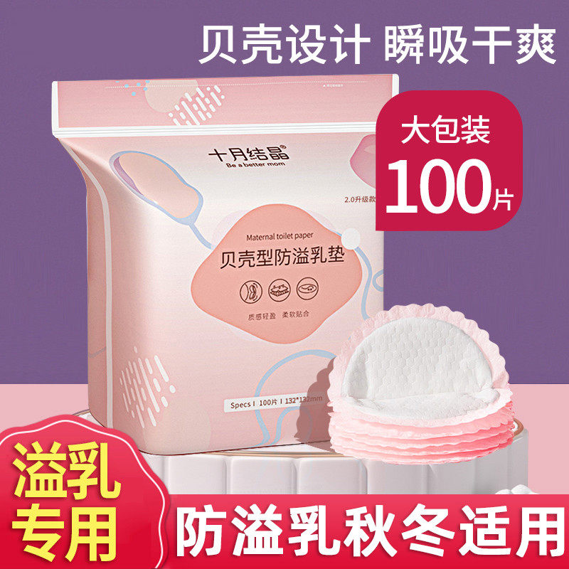 防溢乳垫一次性超薄款哺乳期防漏专用乳贴溢乳垫秋冬产后