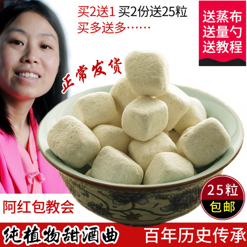 亿家传统植物甜酒曲百年历史