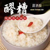 四川醪糟传统制作1kg原味月子糯米酒酿即食袋装 甜酒酿酒曲