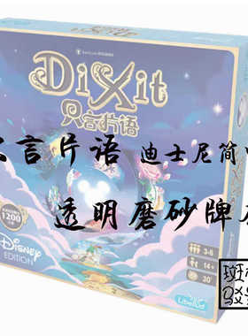 【树影斑驳】只言片语迪士尼简中正版配套卡套 桌游透明磨砂牌套