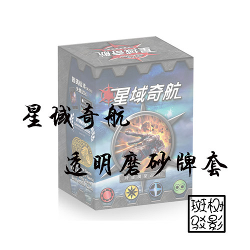 树影斑驳星域奇航桌游牌套卡套