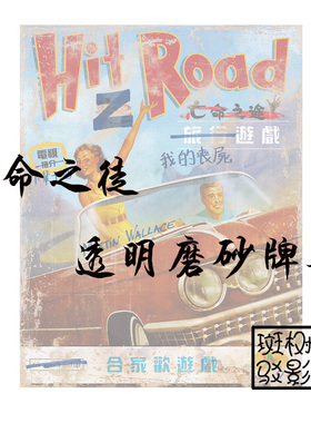 【树影斑驳】亡命之途 Hit Z Road 桌游专属20s透明磨砂牌套 卡套