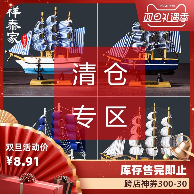 壹帆風順實木帆船地中海風格裝飾品擺件小創意船模型工藝品船模木在類目 家居飾品, 工藝船中 - 來自Buy2taobao.com提供專業的淘寶代購服務