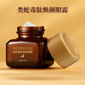 抢10瓶水嫩小棕瓶眼霜精华呵护眼周滋润补水保湿 抗皱