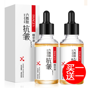 淡化细纹 精华液紧致补水保湿 2瓶 六胜肽抗皱原液正品
