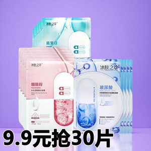9.9抢30片玻尿酸面膜补水保湿烟酰胺熊果苷靓肤面膜舒缓提亮肤色