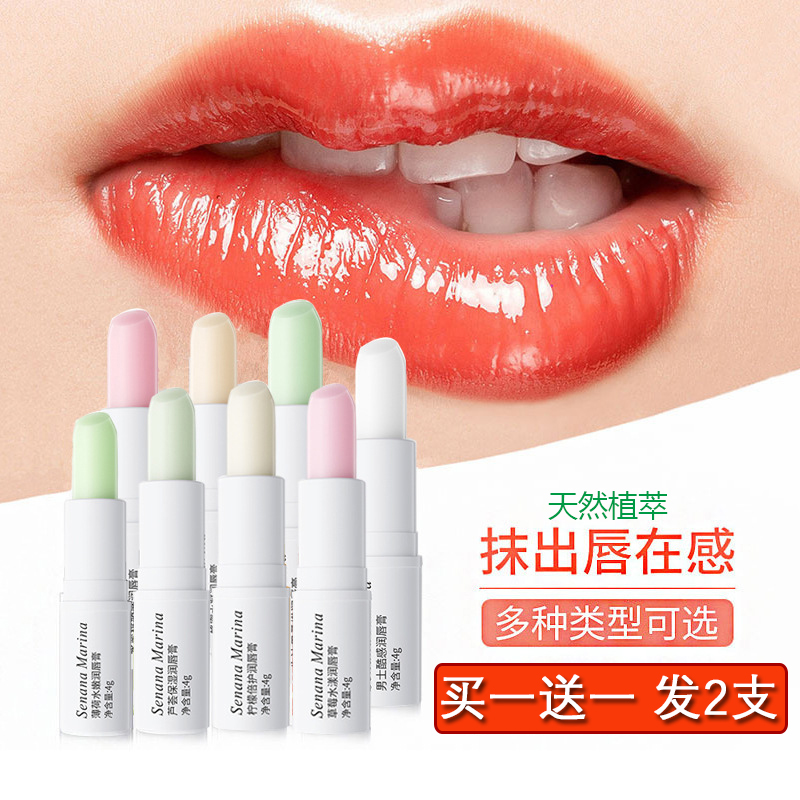 发2支润唇膏保湿滋润秋冬男女