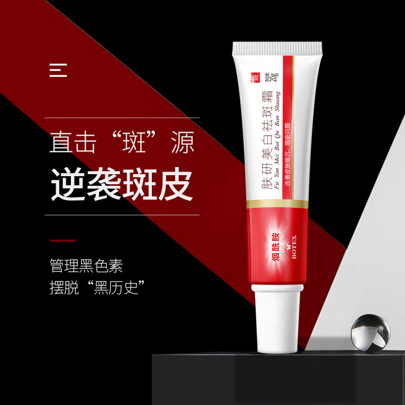 拍2发4烟酰胺祛斑霜美白去斑雀斑淡斑神器去黑色素面霜泊蝶