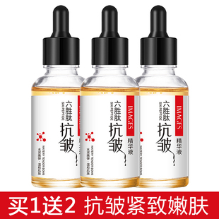 3瓶 嫩肤原液 六胜肽抗皱精华液提亮肤色补水保湿