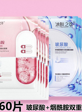 抢60片玻尿酸烟酰胺面膜补水保湿珍珠面膜贴滋润面膜男女正品通用