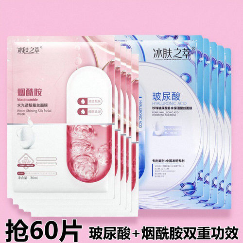 抢60片玻尿酸烟酰胺补水保湿面膜