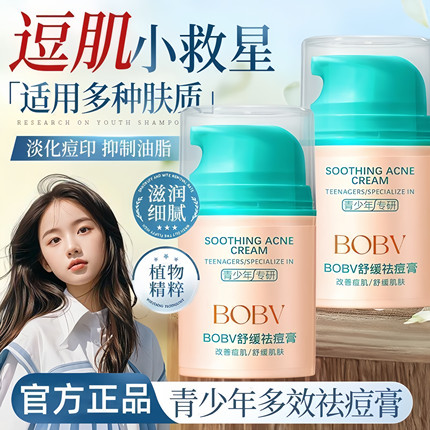 青少年舒缓袪痘膏正品温和祛痘淡化痘印修复去痘面霜护肤品学生