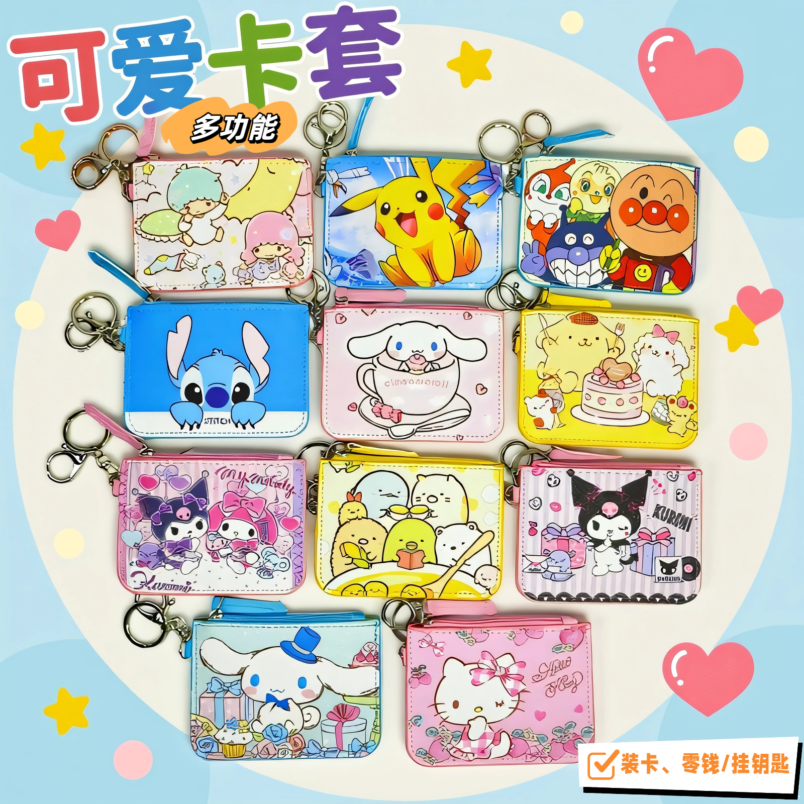 可爱卡套证件套卡通学生饭卡套