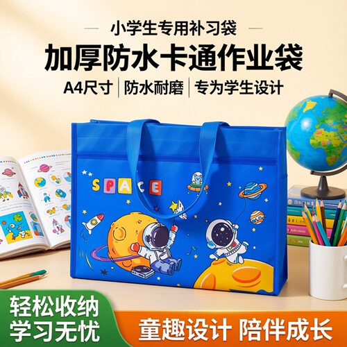 卡通A4防水文件袋小学生横款版