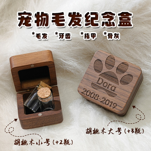 宠物毛发纪念盒 狗狗猫咪去世照片定制刻字留念品骨灰牙齿保存瓶