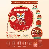 Благоприятный захват 37 комплектов [28 кусочков основных подарков]