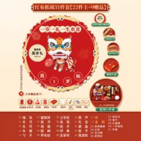 Благоприятный захват 31 комплект [22 куска основных подарков]