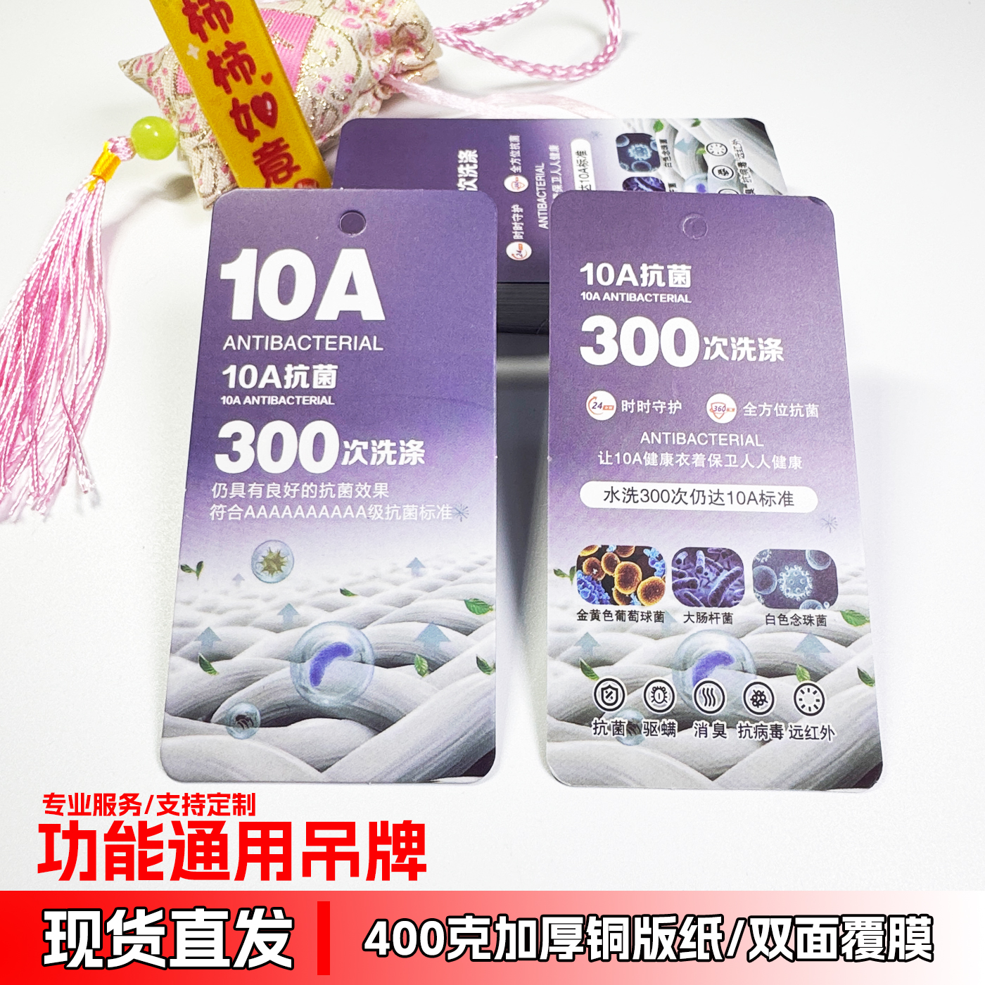 10A抗菌特种通用功能吊牌服装