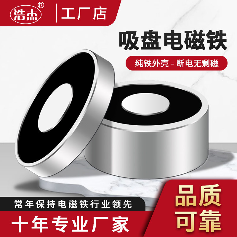 浩杰厂家直销电磁铁量大从优