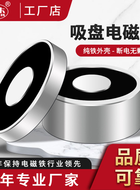 浩杰XDA圆形吸盘式12V直流电磁铁小型强力消磁工业24V微型电吸铁