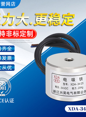 厂家直销吸盘式电磁铁XDA-P34/25 吸力20公斤电压24V  12V